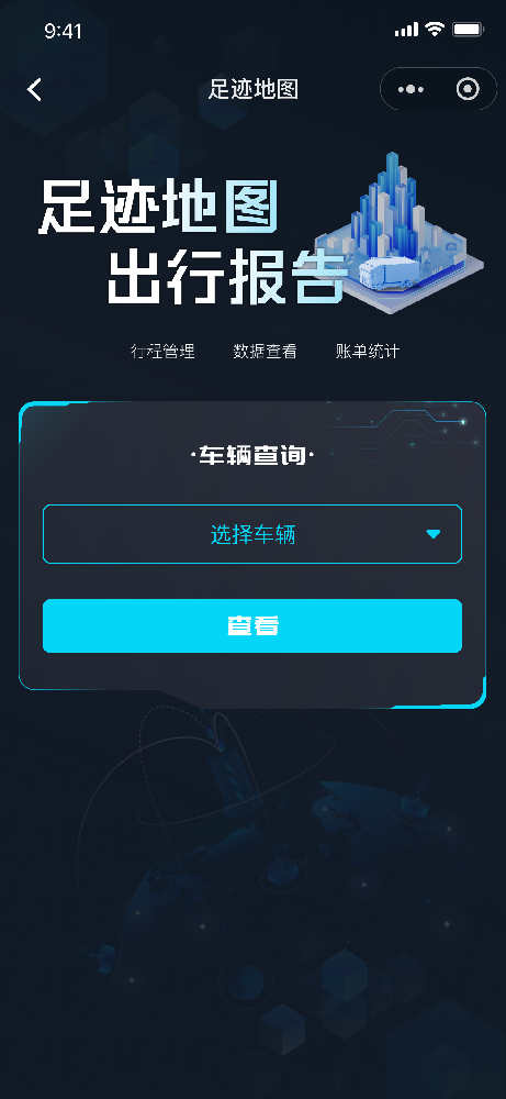 解悠足迹地图——通行轨迹,尽在掌握!
